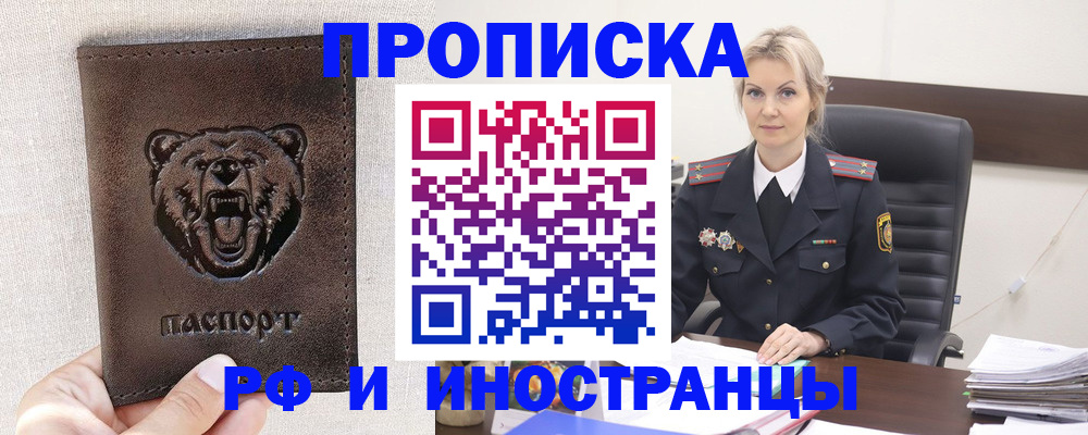 прописка в Белгородской области