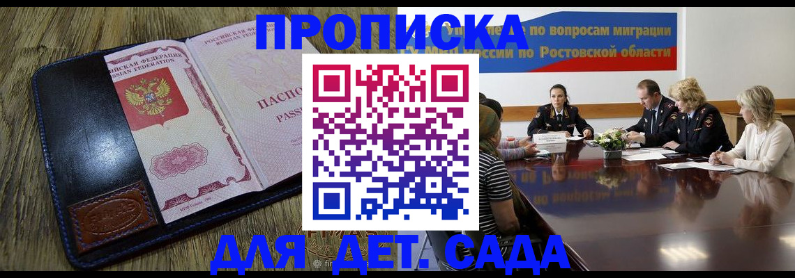 прописка ребенка в Белгородской области
