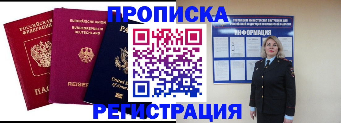 временная регистрация законно в Белгородской области