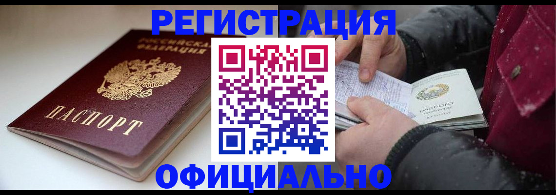 прописка гарантия в Белгородской области