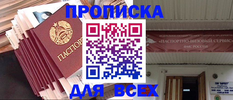 временная регистрация недорого в Белгородской области