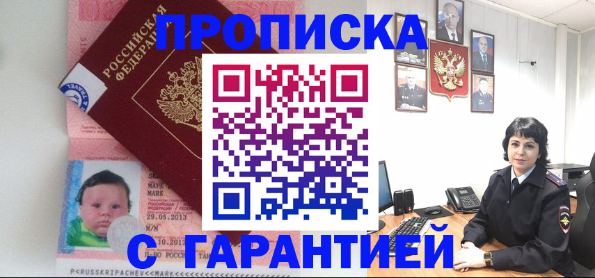 временная регистрация надежно в Белгородской области