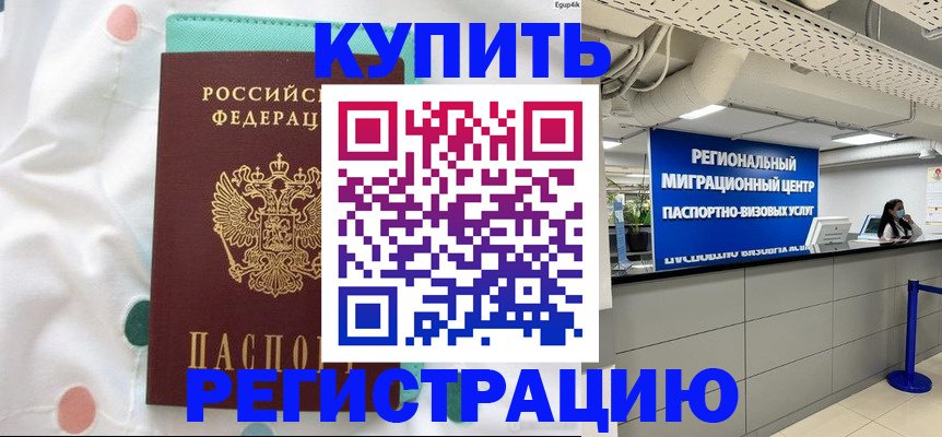 временная регистрация для всех в Белгородской области